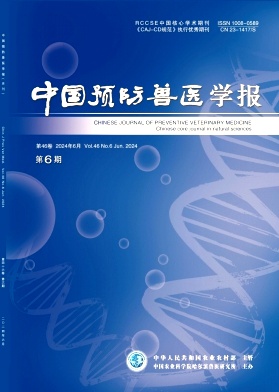 中国预防兽医学报封面